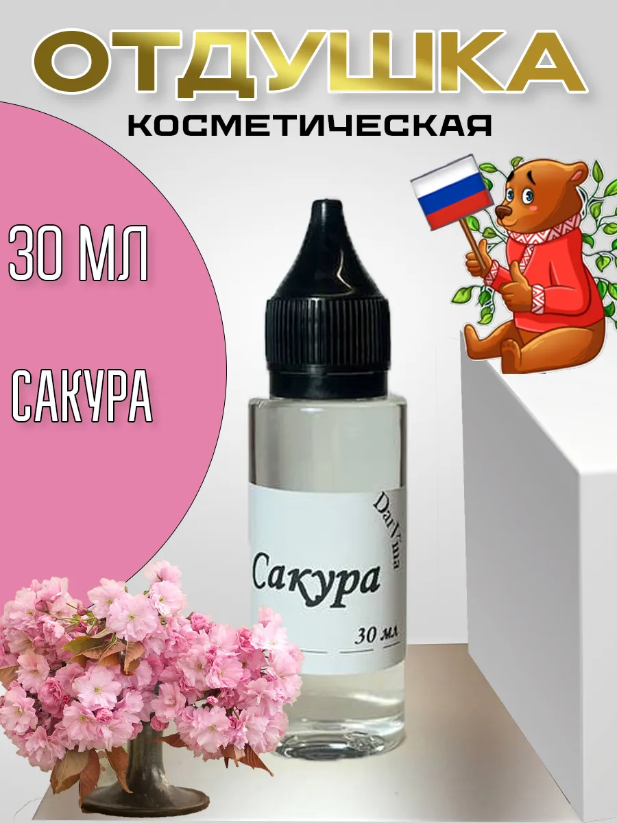 Отдушка ароматизатор для свечей, мыла