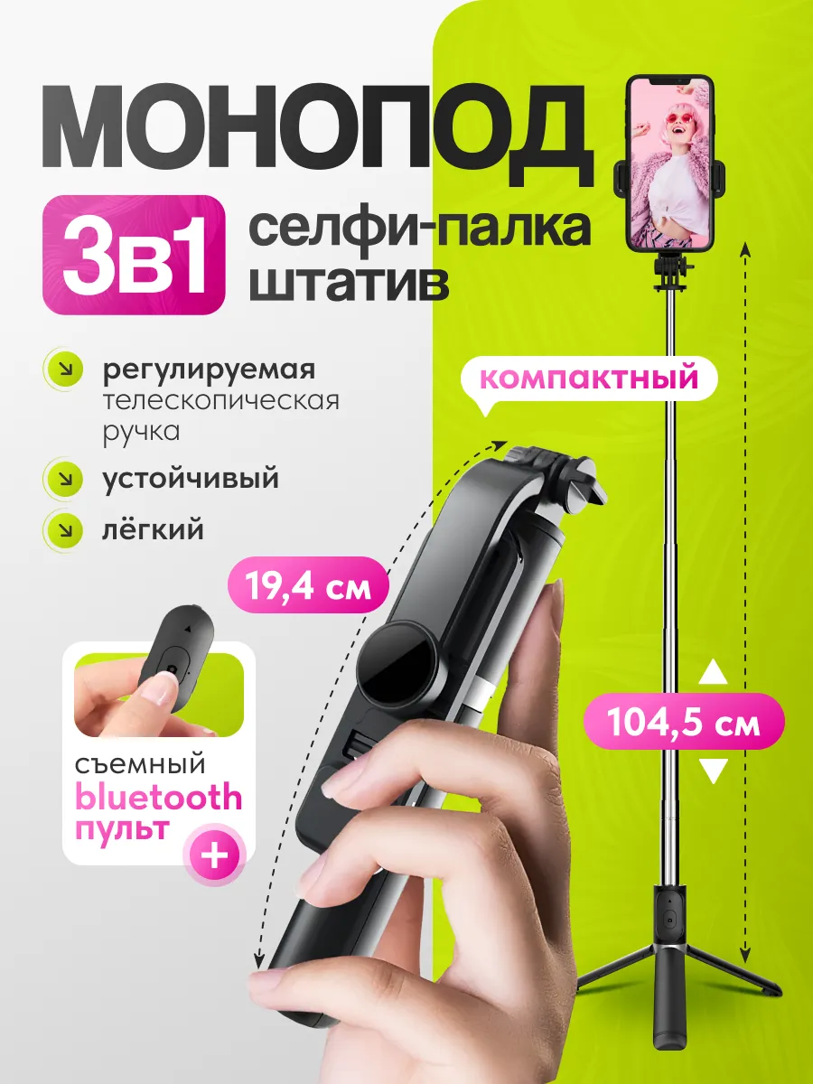 Штатив монопод для телефона