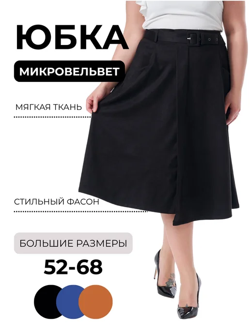 Much Better Юбка миди расклешенная, черный
