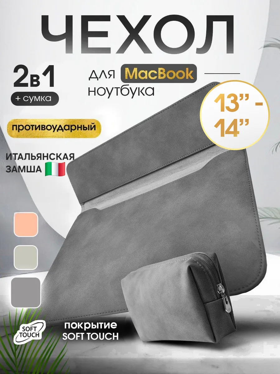 Чехол сумка для ноутбука MacBook Air Pro 13 14 m2 m3 m4 m5