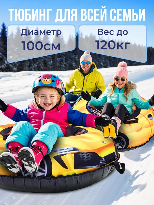 Ватрушка тюбинг зимняя для катания 100 см, желтый, фото 8