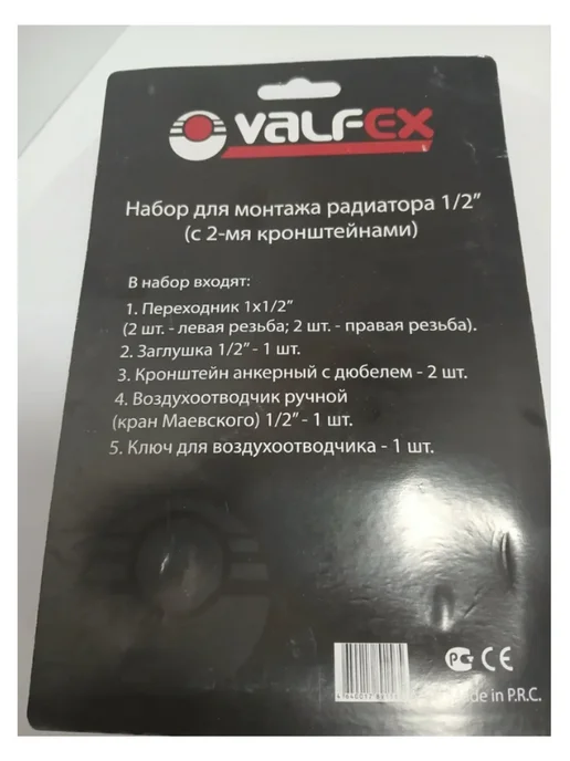 VALFEX Комплект для подкл. радиатора 1 2" (с 2-мя кронштейнами), вариант, фото 3