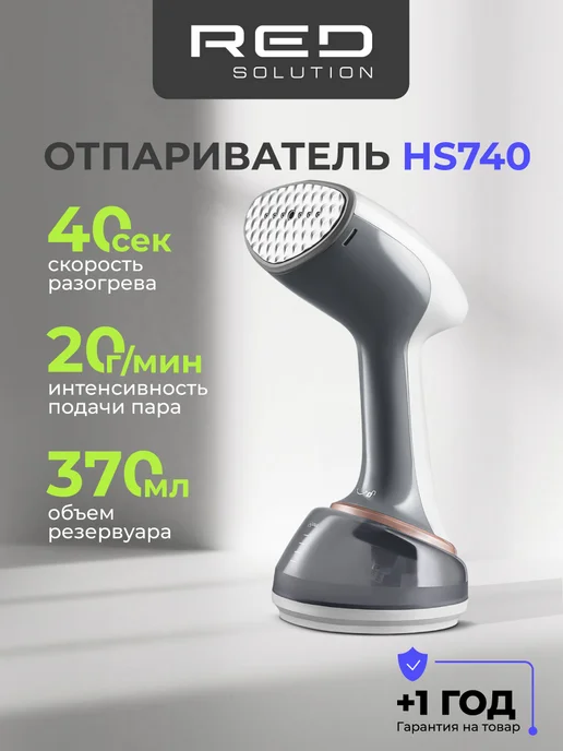 red solution Отпариватель ручной для одежды вертикальный мощный HS740, красный
