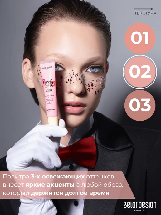 BELOR DESIGN Румяна тени кремовые Cheek Trick Funhouse Тон 02, розовый, фото 3