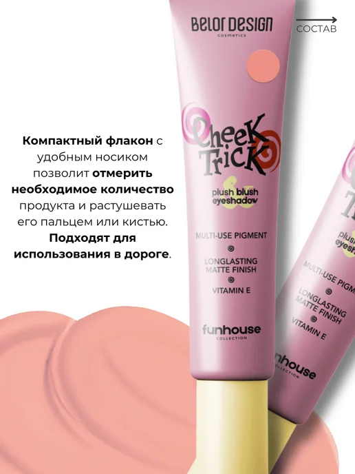 BELOR DESIGN Румяна тени кремовые Cheek Trick Funhouse Тон 02, розовый, фото 5