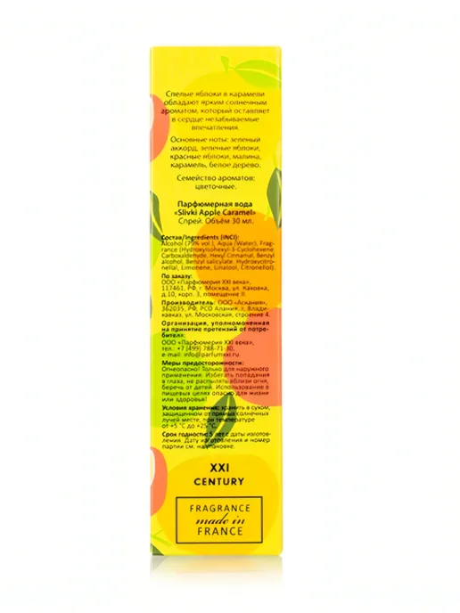 XXI CENTURY Женская туалетная вода SLIVKI Apple Caramel 30 ml, 30 мл, фото 3