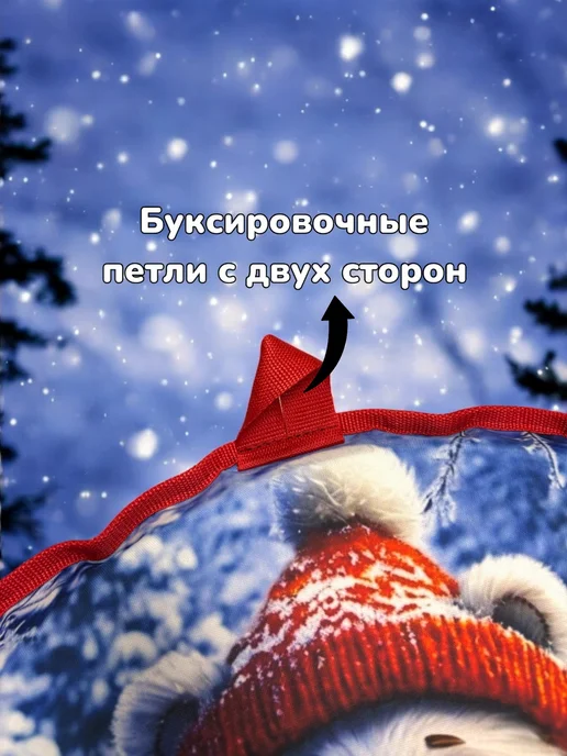 Все для лодок Ледянка мягкая детская "Мишка" 70x40x5 см, с ручками, 70x40x5 см, фото 7
