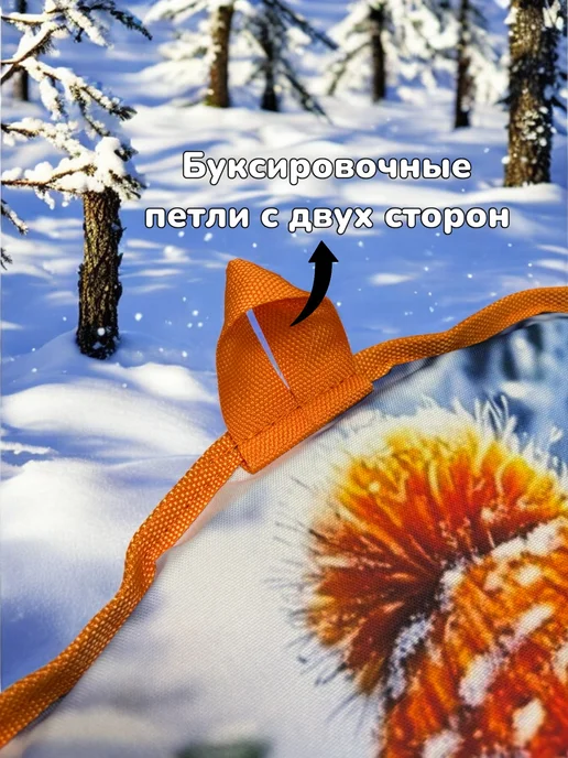 Все для лодок Ледянка мягкая детская "Бурундук" 70x40x5 см, с ручками, 70x40x5 см, фото 7