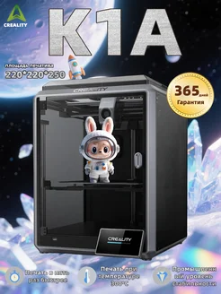 3D Принтер Creality3D K1A Creality3D 300323594 купить за 33 995 ₽ в интернет‑магазине Wildberries