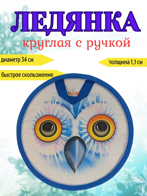 Вело-рай Ледянка таблетка мягкая с ручкой, голубой