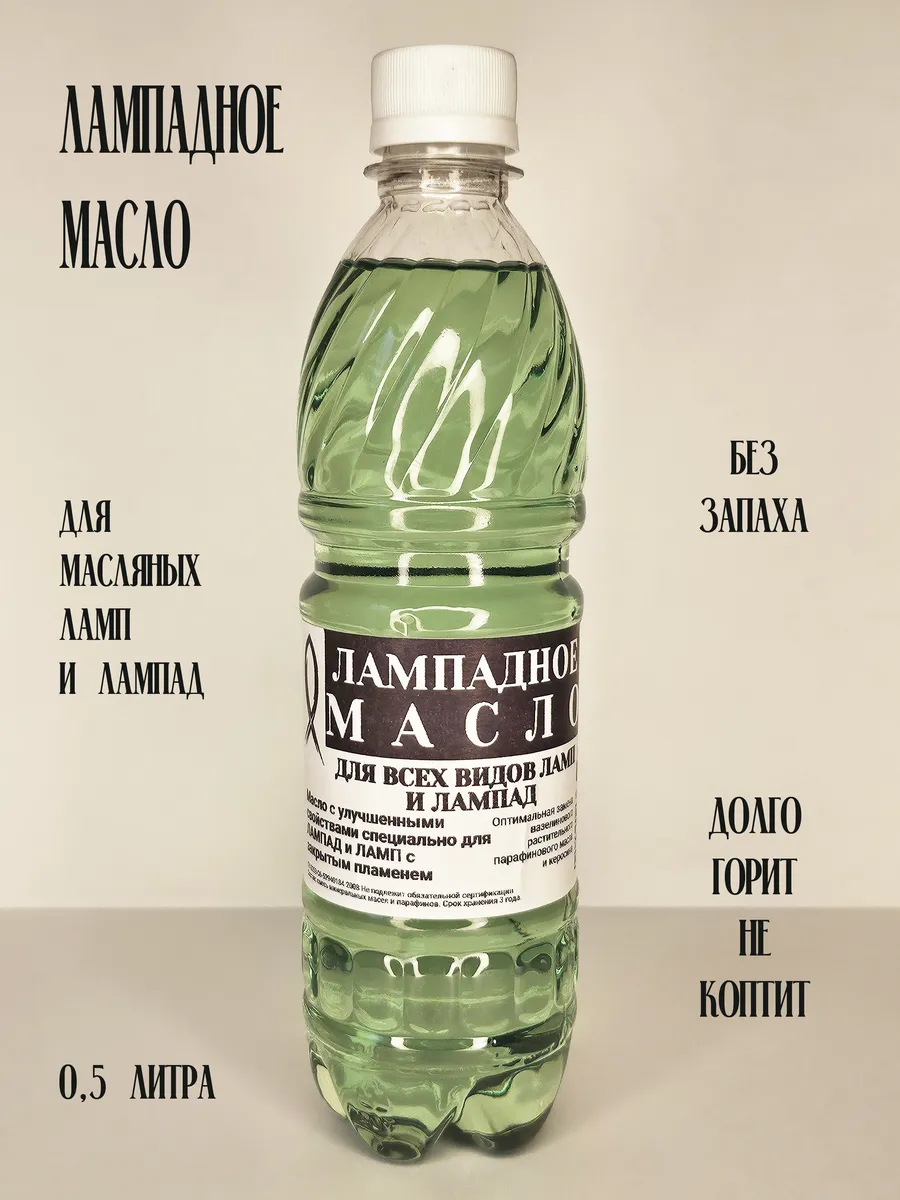 Лампадное масло изумрудное