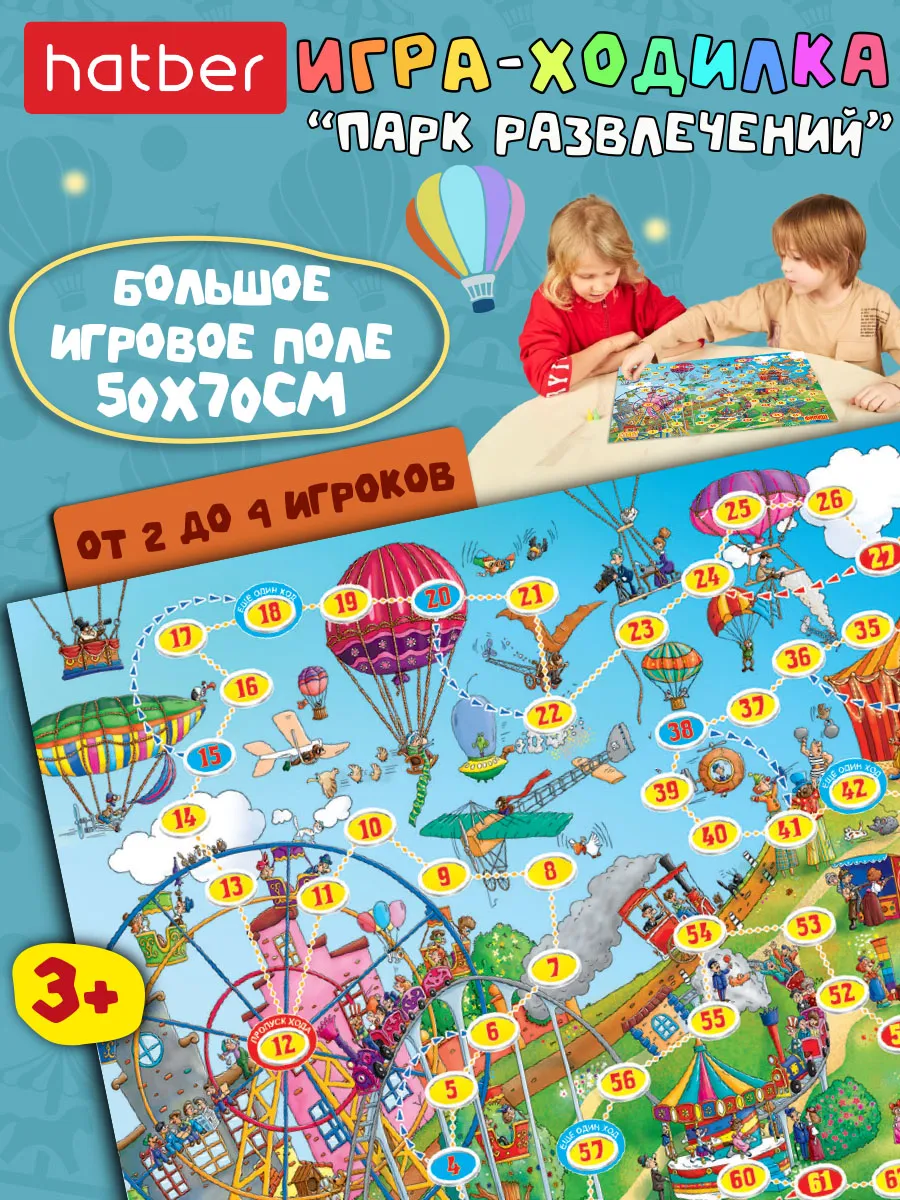 Настольная игра ходилка для детей большая бродилка для семьи