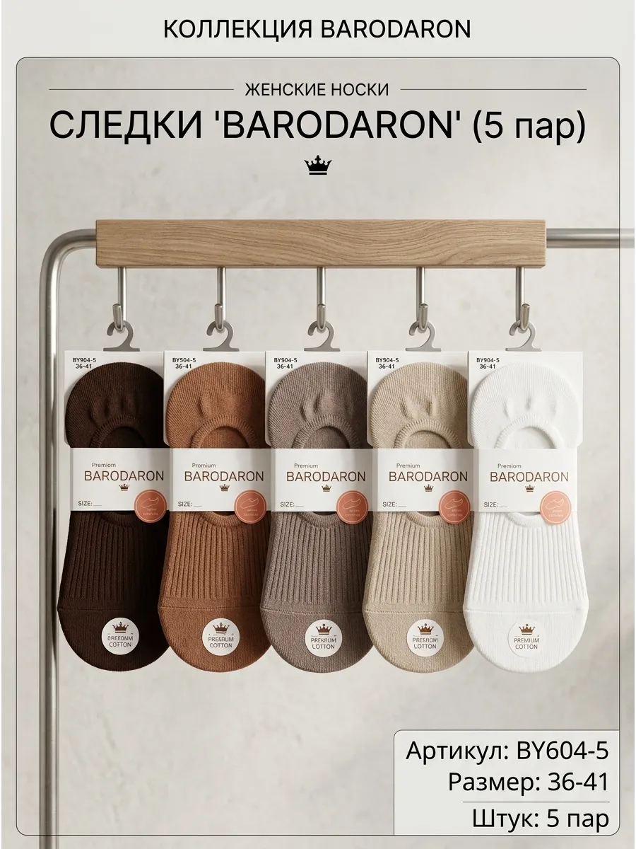 носки следки набор 5 пар
