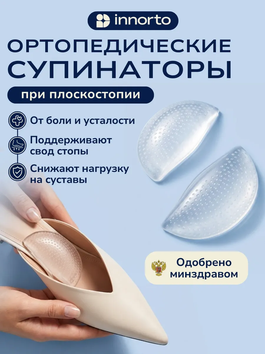 Супинаторы ортопедические при плоскостопии, 1 пара
