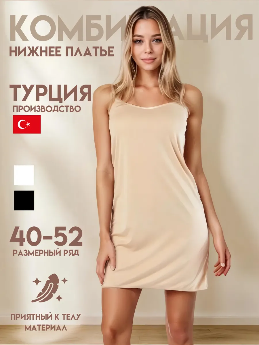 Комбинация женская под платье бежевая