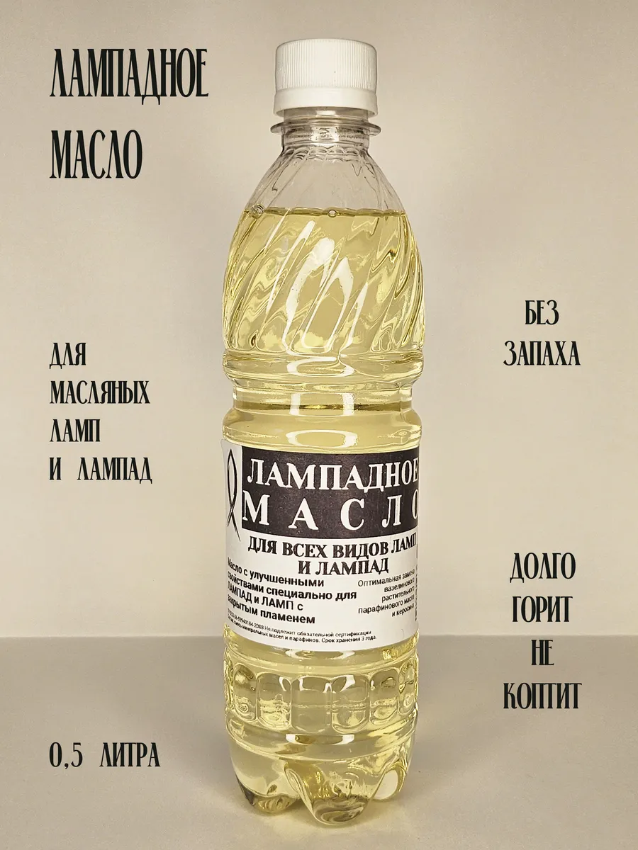 Лампадное масло Золотое