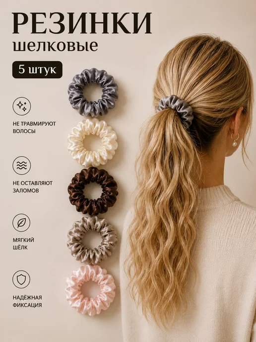 VAS collection Резинки для волос шелковые набор 5 шт, 5 шт