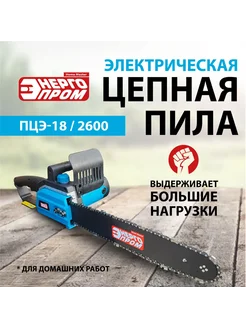 Пила цепная электрическая (18-3 8-1.3-64) Энергопром 300336002 купить за 3 490 ₽ в интернет‑магазине Wildberries