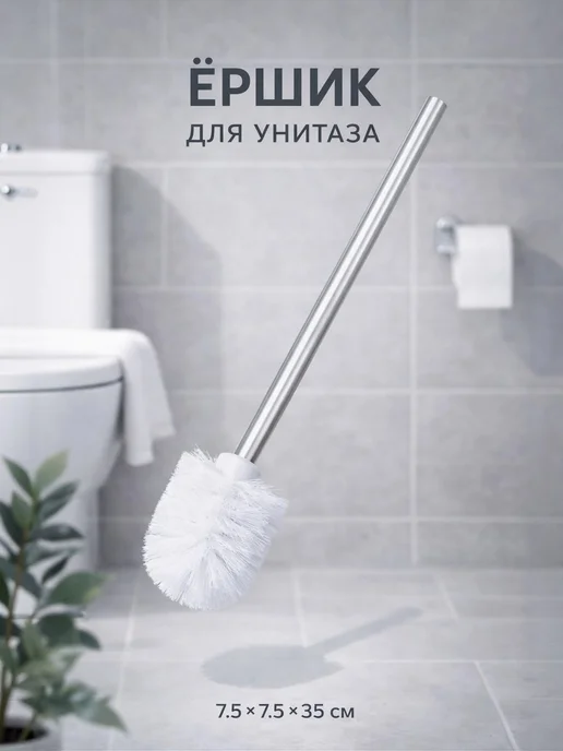 1000 Каталог Ершик для унитаза, белый