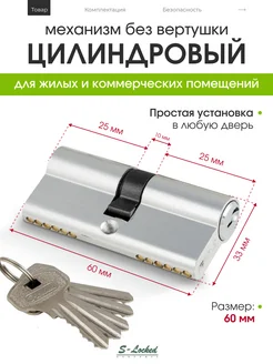 Цилиндровый механизм S-Locked 300336517 купить за 290 ₽ в интернет-магазине Wildberries