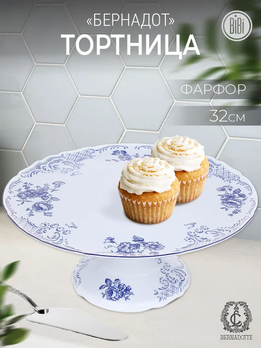 Bernadotte Тортница 32см Бернадот, синий