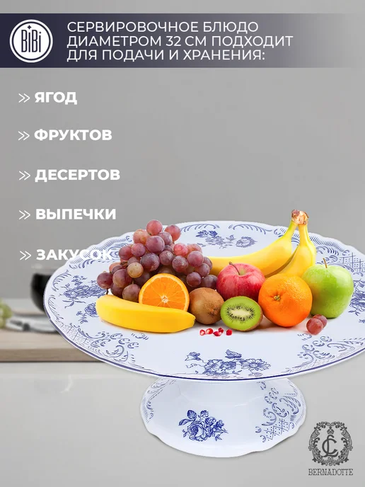 Bernadotte Тортница 32см Бернадот, синий, фото 4
