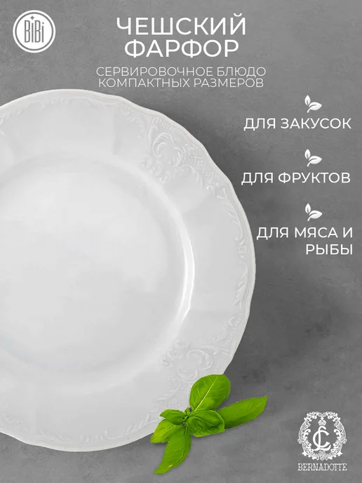 Bernadotte Блюдо круглое 30 см Бернадот, белый, фото 3