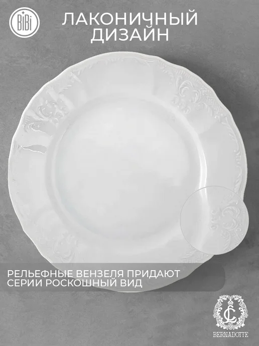Bernadotte Блюдо круглое 30 см Бернадот, белый, фото 5