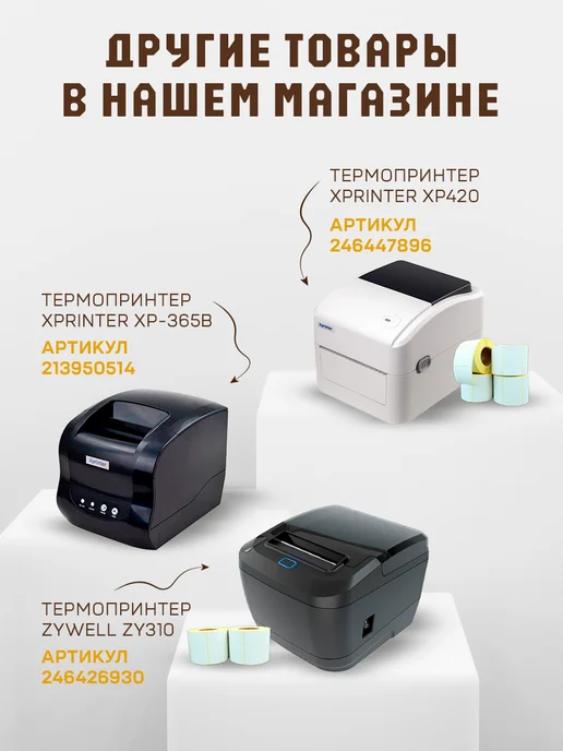 Термоэтикетка с защитным слоем 30*20 2 рулона, 30x20, фото 4