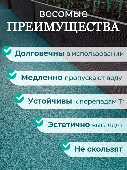 ЛЮБИМАЯ ДАЧА Дорожка садовая резиновая между грядок 50 х 600, 60x300, фото 2