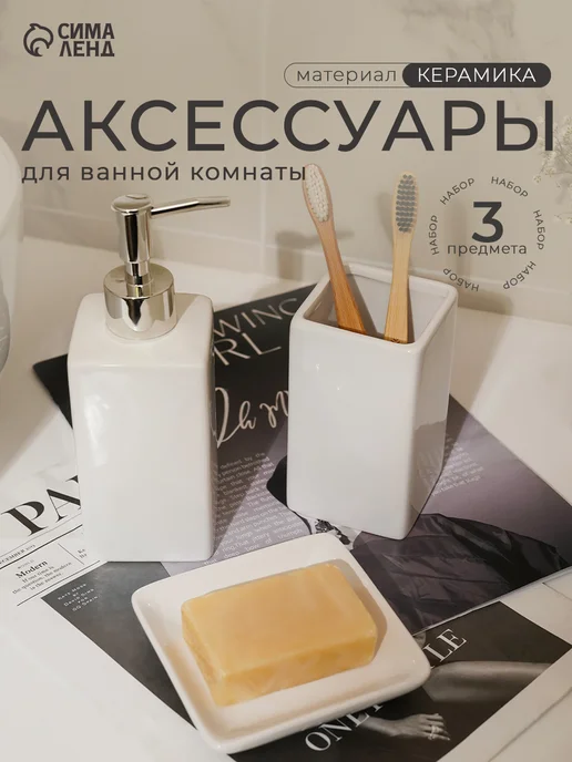 STEKLO Набор аксессуаров, белый