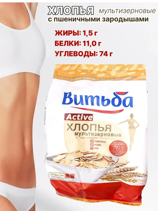 Витьба Хлопья мультизерновые микс 3шт по 250гр, 3 шт, 250 г, фото 4