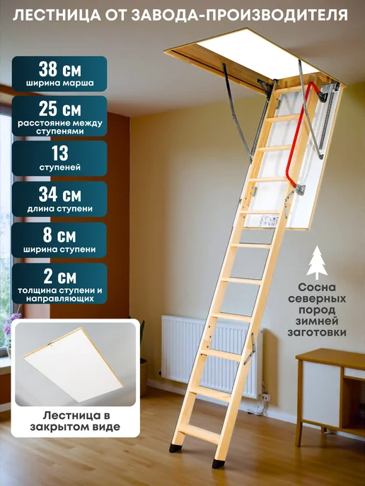 Optistep Лестница чердачная OLK 60*120*280 см, 60x130x305 см, фото 2