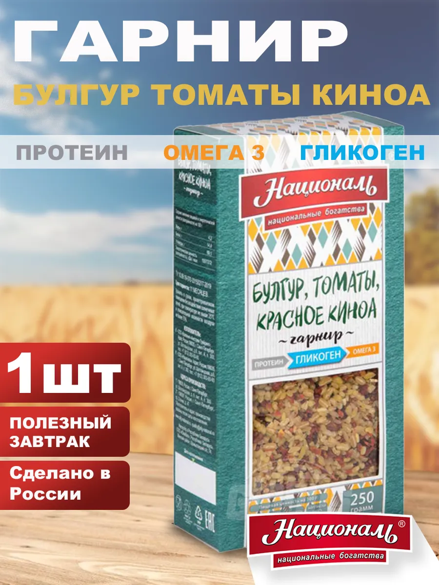 Булгур томаты красное киноа 1шт