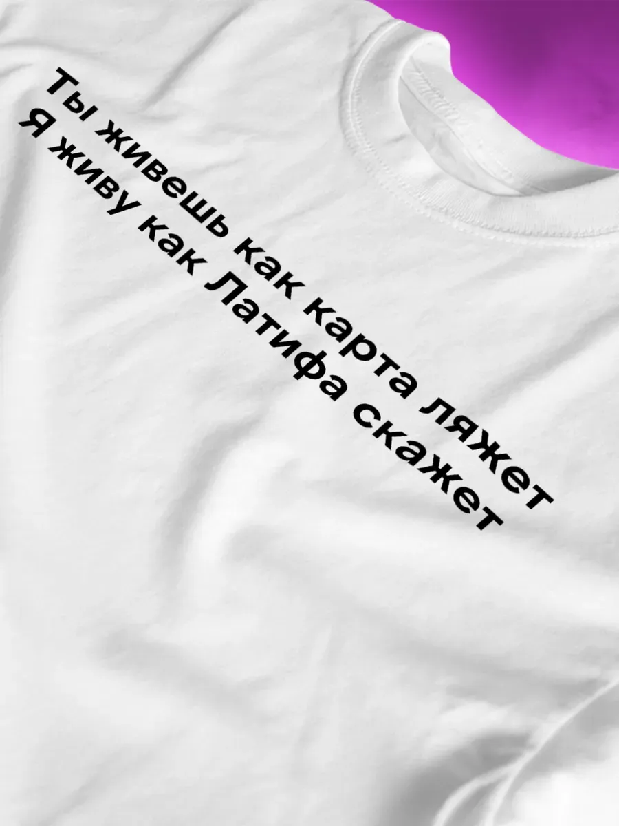 Футболка именная Латифа карта ляжет