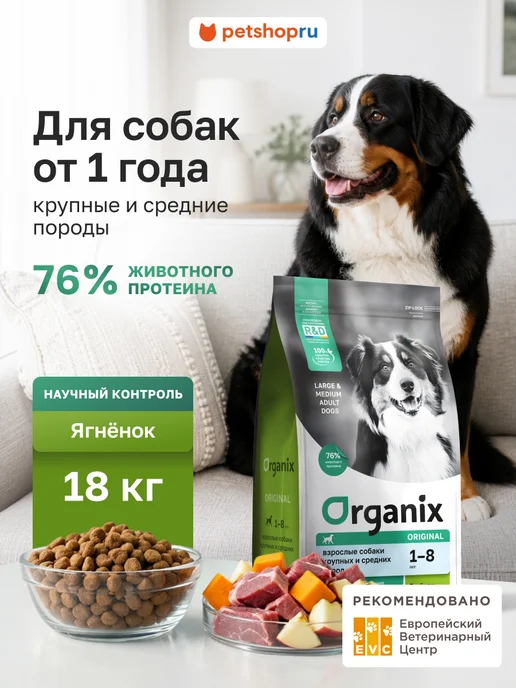 Сухой корм Organix Фруктами для собак, ягненок, 18 кг