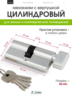 Цилиндровый механизм S-Locked 300340014 купить за 311 ₽ в интернет-магазине Wildberries