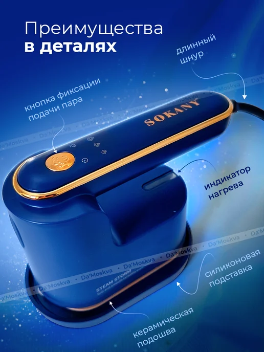 SOKANY Отпариватель ручной для одежды мощный утюг, синий, фото 4