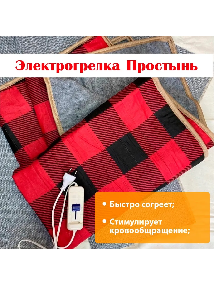 Электрогрелка Простынь 120*150
