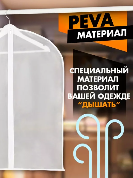 Доляна Чехол для одежды плотный 60×120 см, PEVA, цвет белый, 60x80 см, фото 2