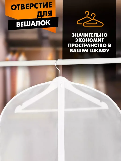 Доляна Чехол для одежды плотный 60×120 см, PEVA, цвет белый, 60x80 см, фото 3