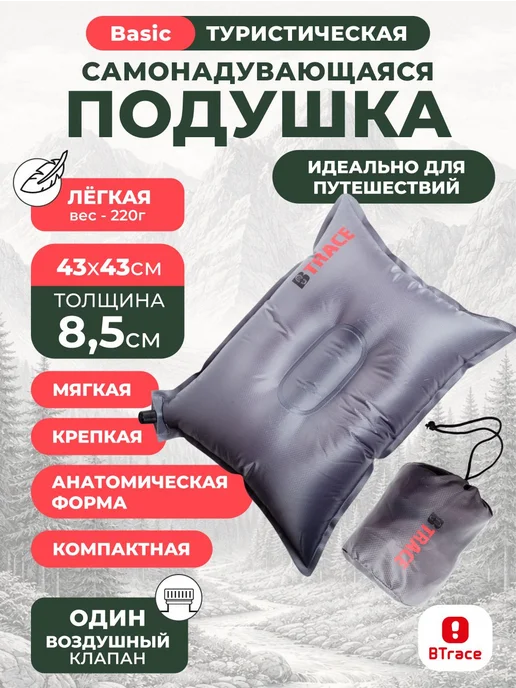 BTrace Подушка самонадувающаяся Basic, серый