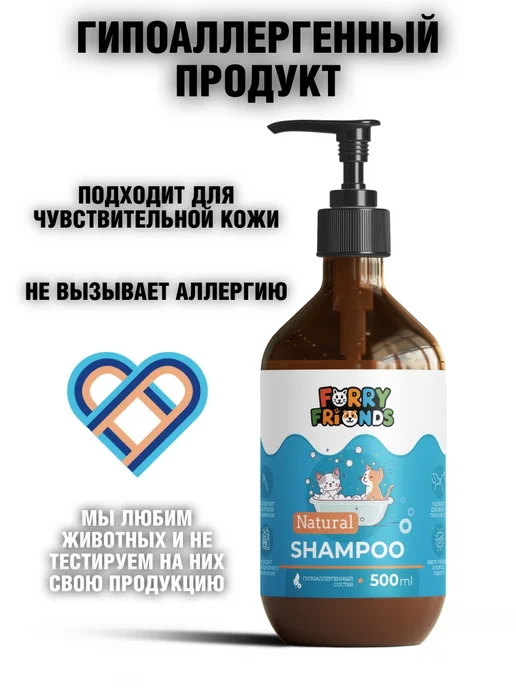 Furry Friends Шампунь для собак от запаха зуда гипоаллергенный с дозатором, 500 мл, фото 2
