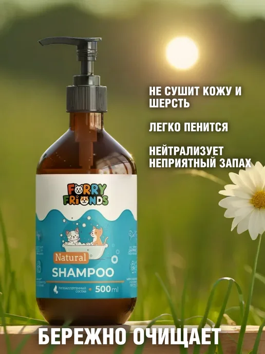Furry Friends Шампунь для собак от запаха зуда гипоаллергенный с дозатором, 500 мл, фото 3