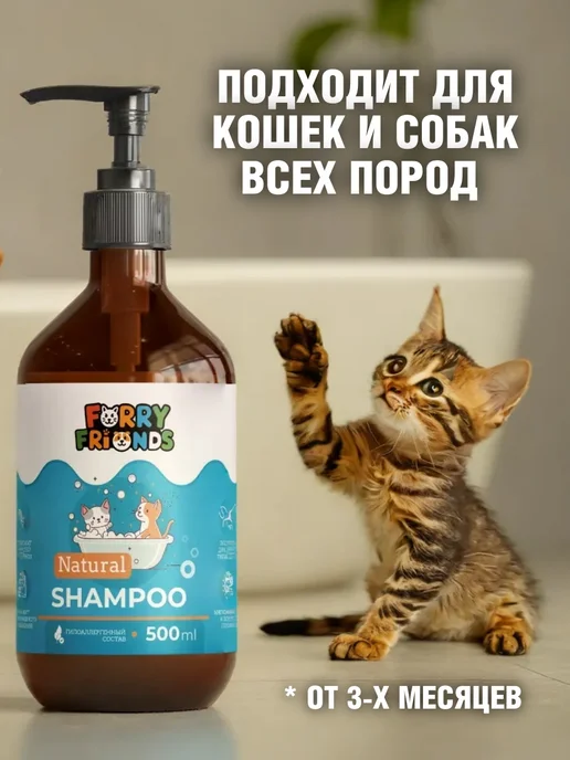Furry Friends Шампунь для собак от запаха зуда гипоаллергенный с дозатором, 500 мл, фото 4
