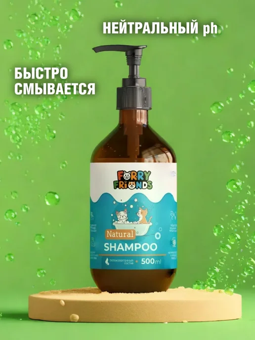 Furry Friends Шампунь для собак от запаха зуда гипоаллергенный с дозатором, 500 мл, фото 6