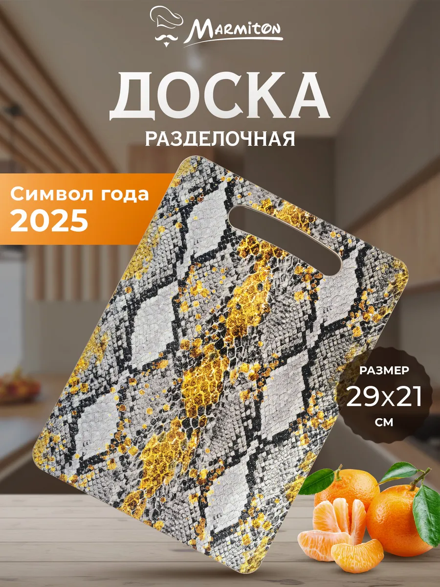 Доска разделочная деревянная "Питон"
