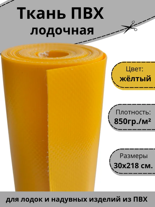 atm-sfera Ткань ПВХ черная 30х218 см. Ремкомплект для тюбинга и лодки, 30x218 см, желтый