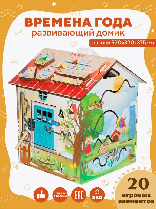 Yoshatoys Бизиборд - развивающий бизидом игрушка со светом для детей, бежевый