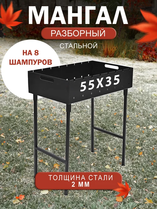 Кованые Изделия Мангал 2 мм для мангальной зоны переносной, черный